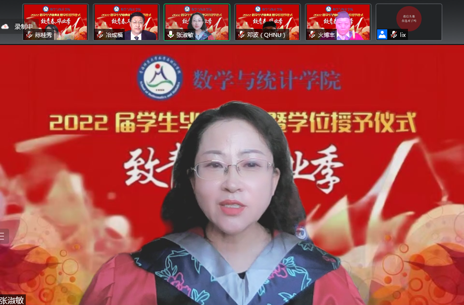数统学院毕业典礼3.png